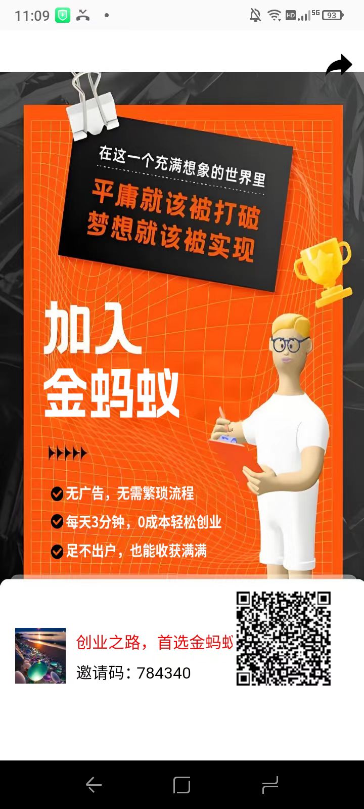蚂蚁优选，首码0撸，爬墙模式 - 首码项目网-首码项目网