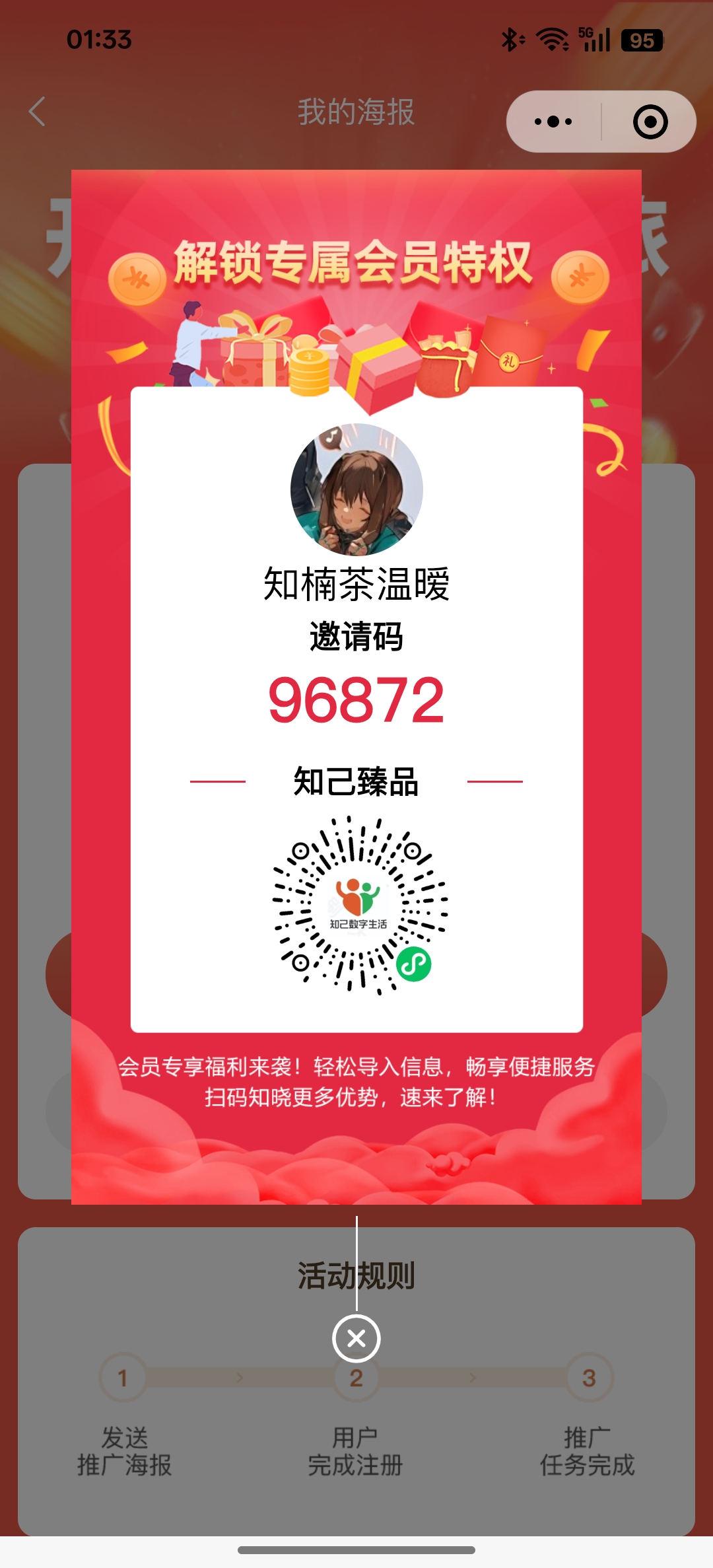知己臻品首码，每天芬虹，每天撸大米加商品轻松赚米 - 首码项目网-首码项目网