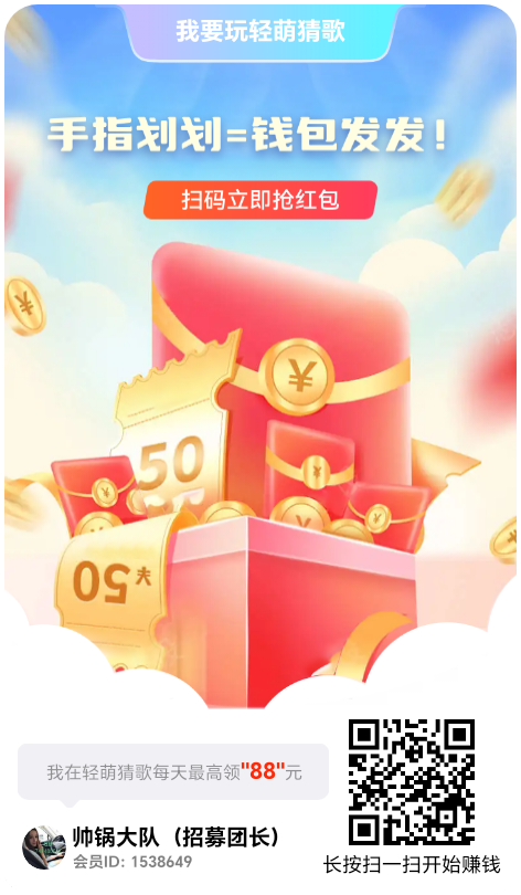 轻萌猜歌全网首码，扶持待遇置顶！纯零撸，纯零撸！ - 首码项目网-首码项目网