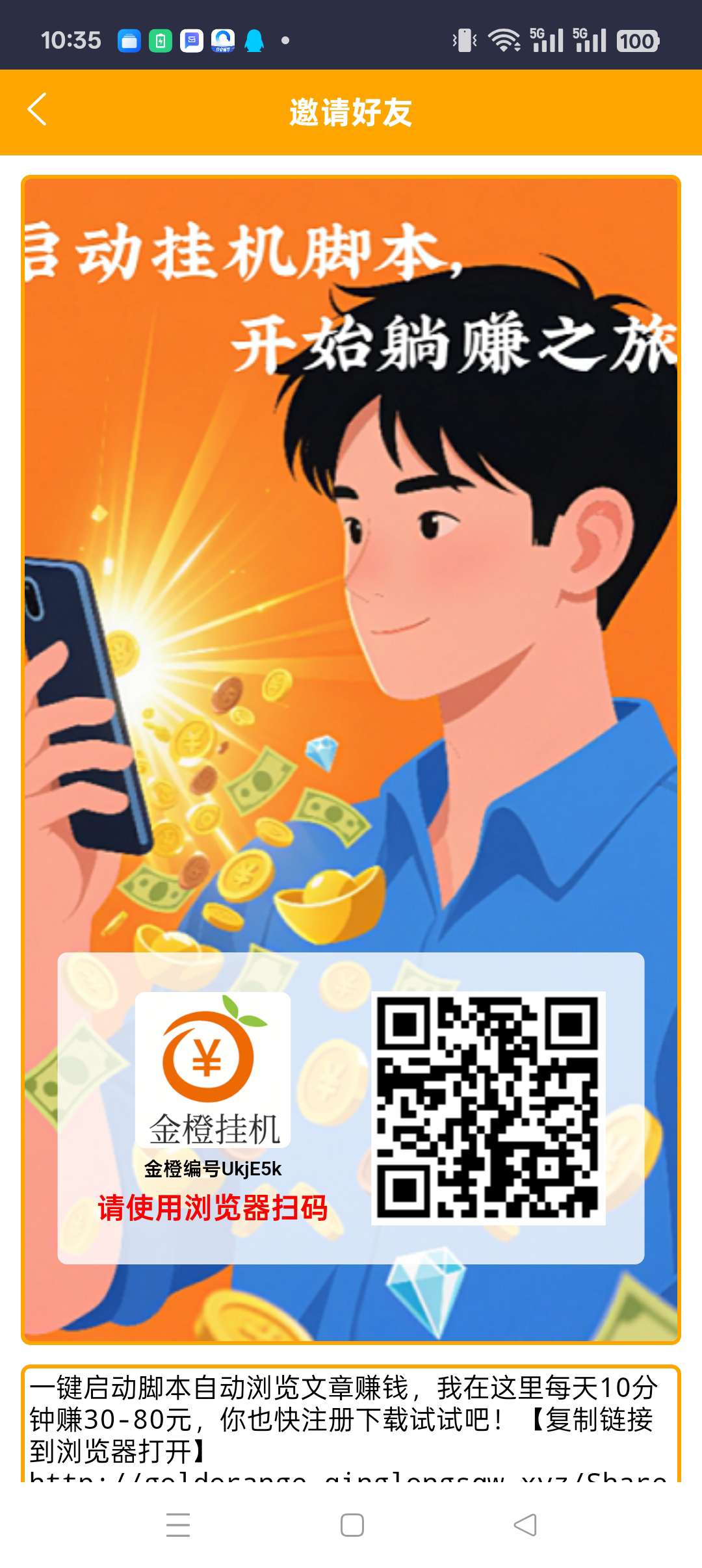 金橙褂机零撸，保底收益高，团队模式，最新绿色项目 - 首码项目网-首码项目网