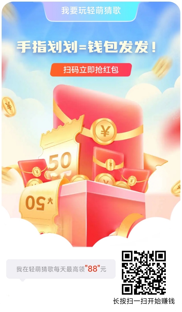轻萌猜歌首码，刚刚上线一秒，尚玩旗下，看广告有保底！ - 首码项目网-首码项目网