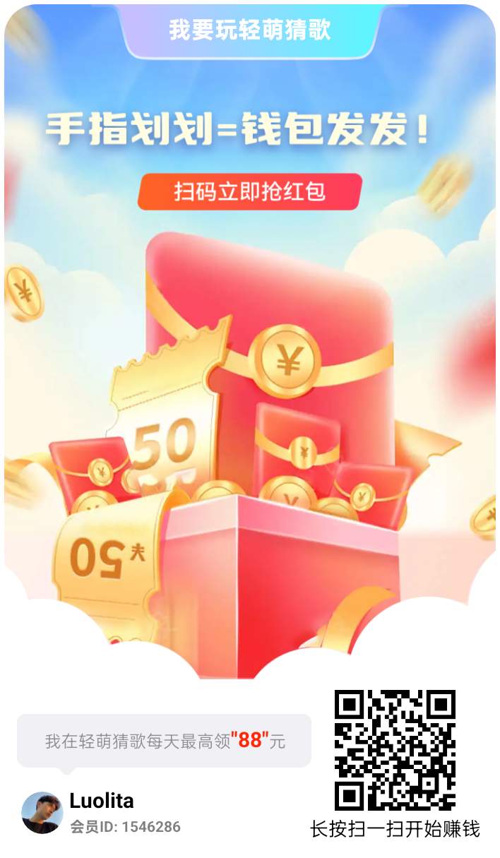 轻萌猜歌首码上线，全新的广告零撸平台，尚玩旗下平台！-315首码项目网