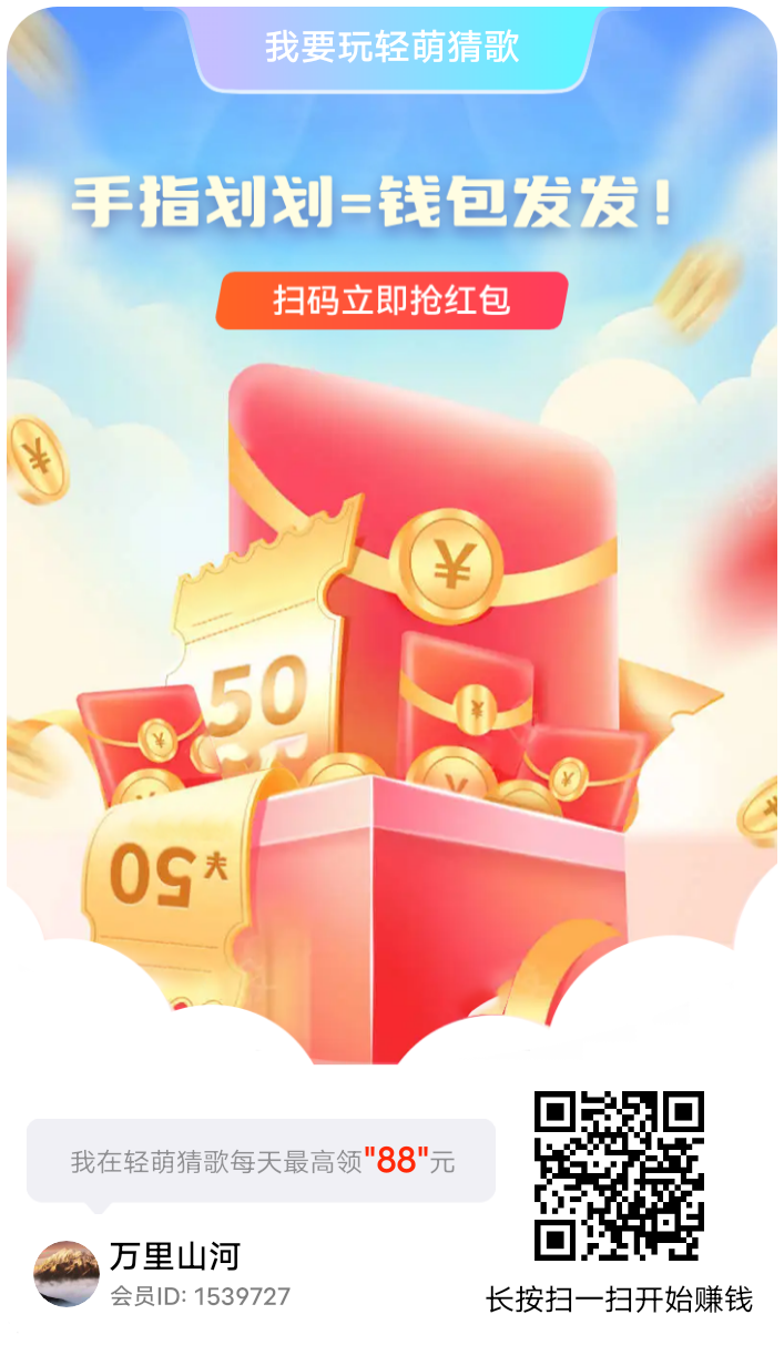 轻萌猜歌首码，尚玩旗下精品，日轻松撸20+ - 首码项目网-首码项目网