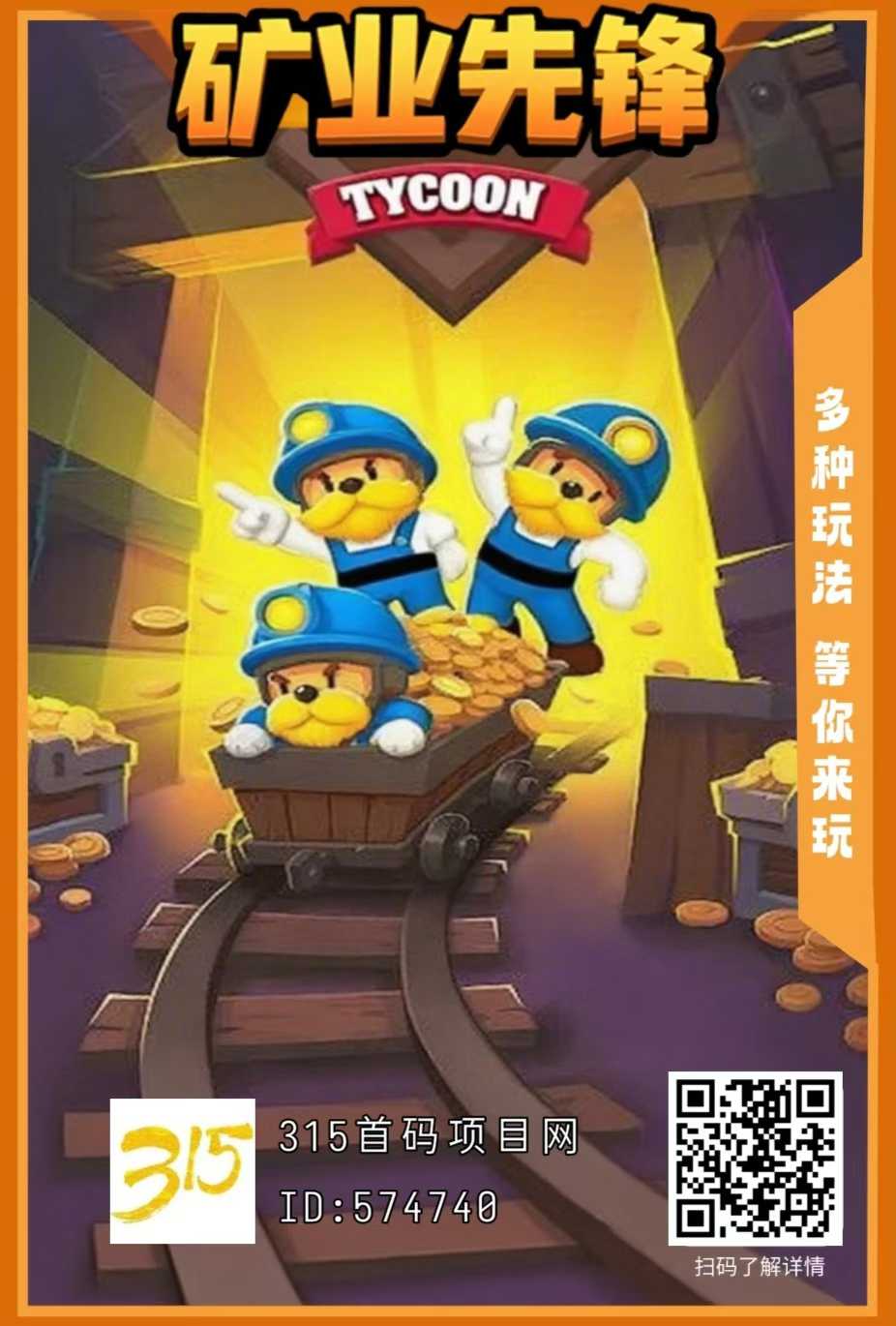 矿业先锋，银河战舰扶持30%，1人3号，零撸无广告，产出直接卖！-315首码项目网