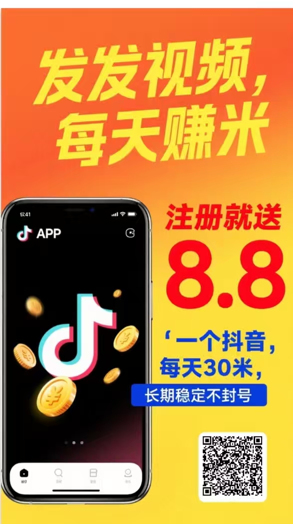 米乐赚，全新代发，0撸，0撸，抖音视频种草挣钱！ - 首码项目网-首码项目网