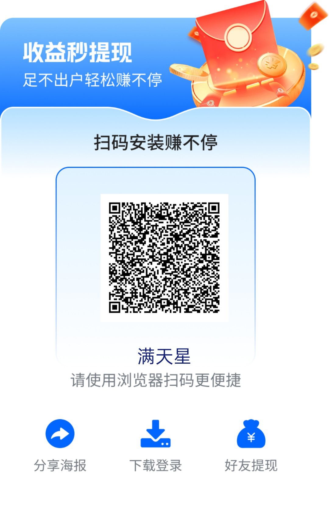 【满天星】零撸看广告赚米，保底收益高，团队模式 - 首码项目网-首码项目网