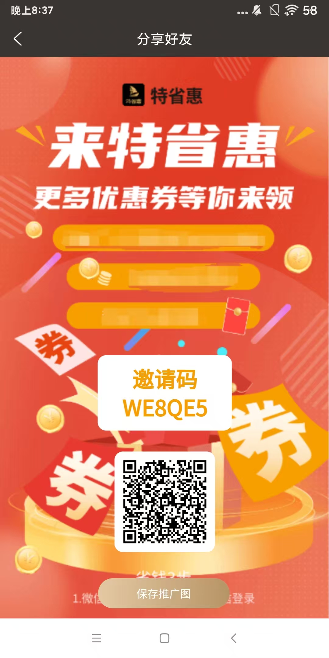 特省惠，几年老平台了，0撸0撸提现稳定。 - 首码项目网-首码项目网