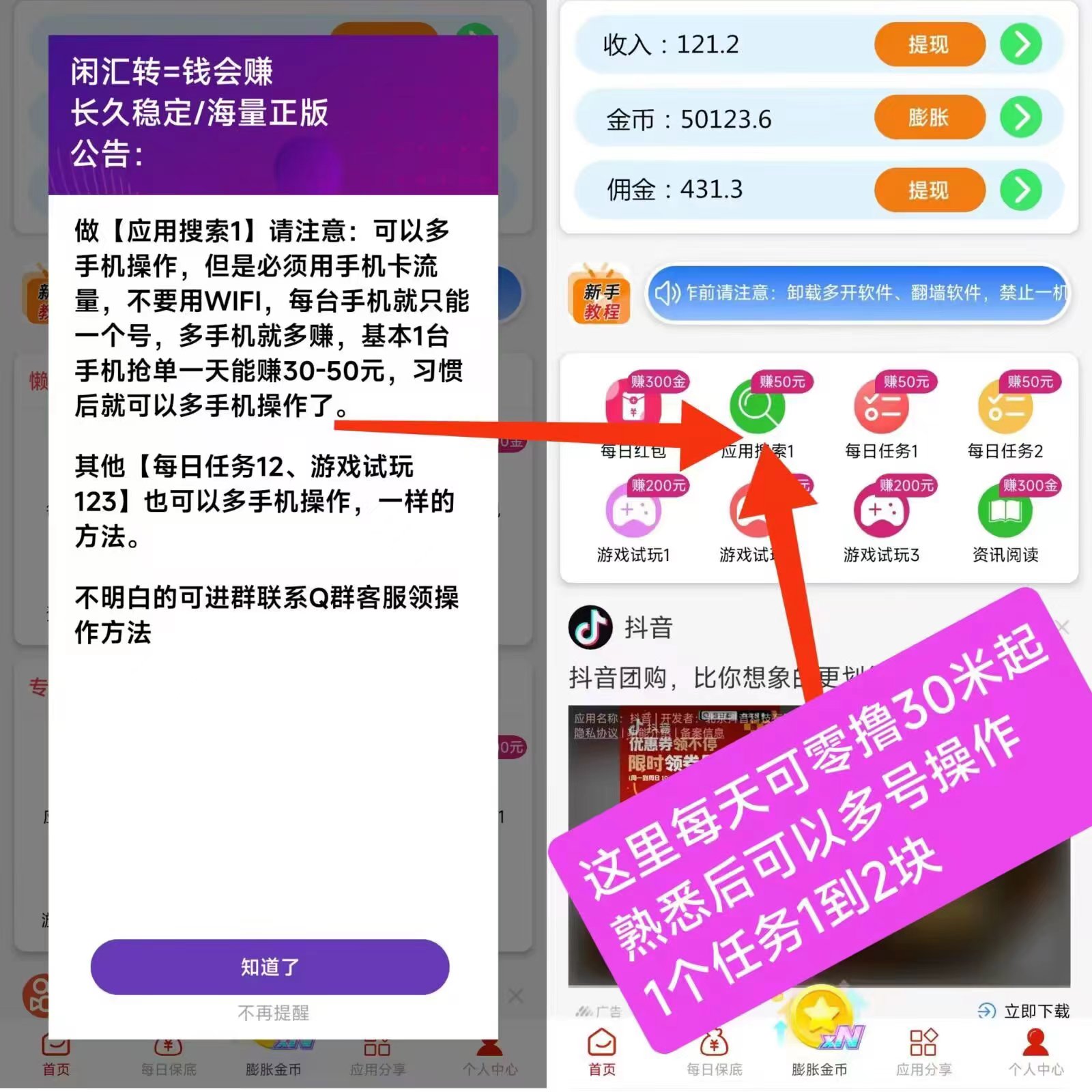 【闲汇转】专做点赞，关注，截图等简单任务，长久项目 - 首码项目网-首码项目网