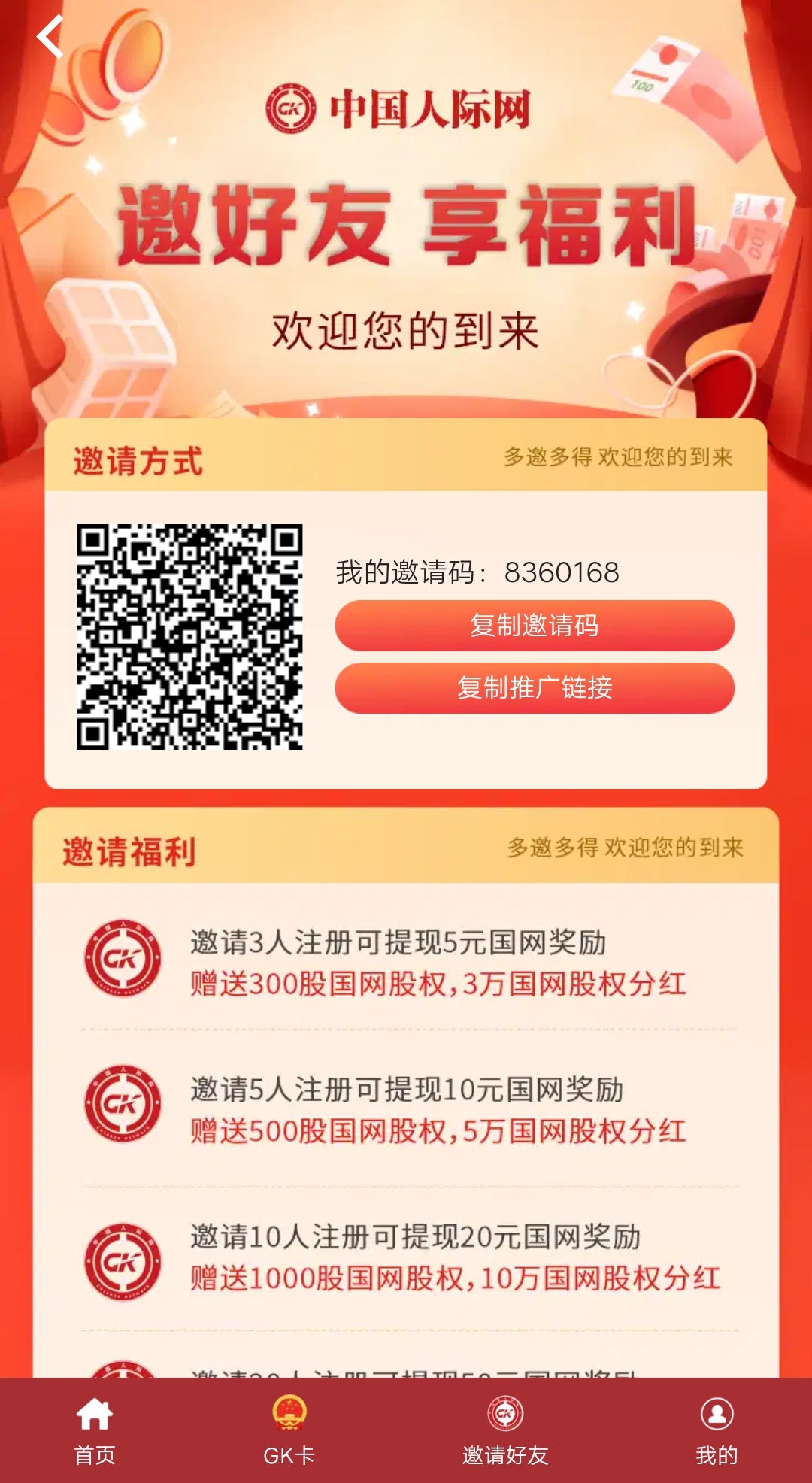 人际零撸，每天注测签到2米，10米起！ - 首码项目网-首码项目网