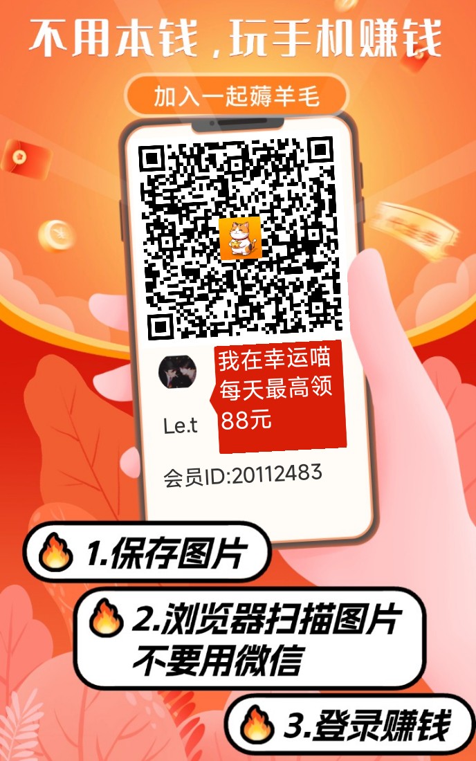 ✨零撸黑马项目【幸运喵】刚出，活动加持，大放水中-315首码项目网