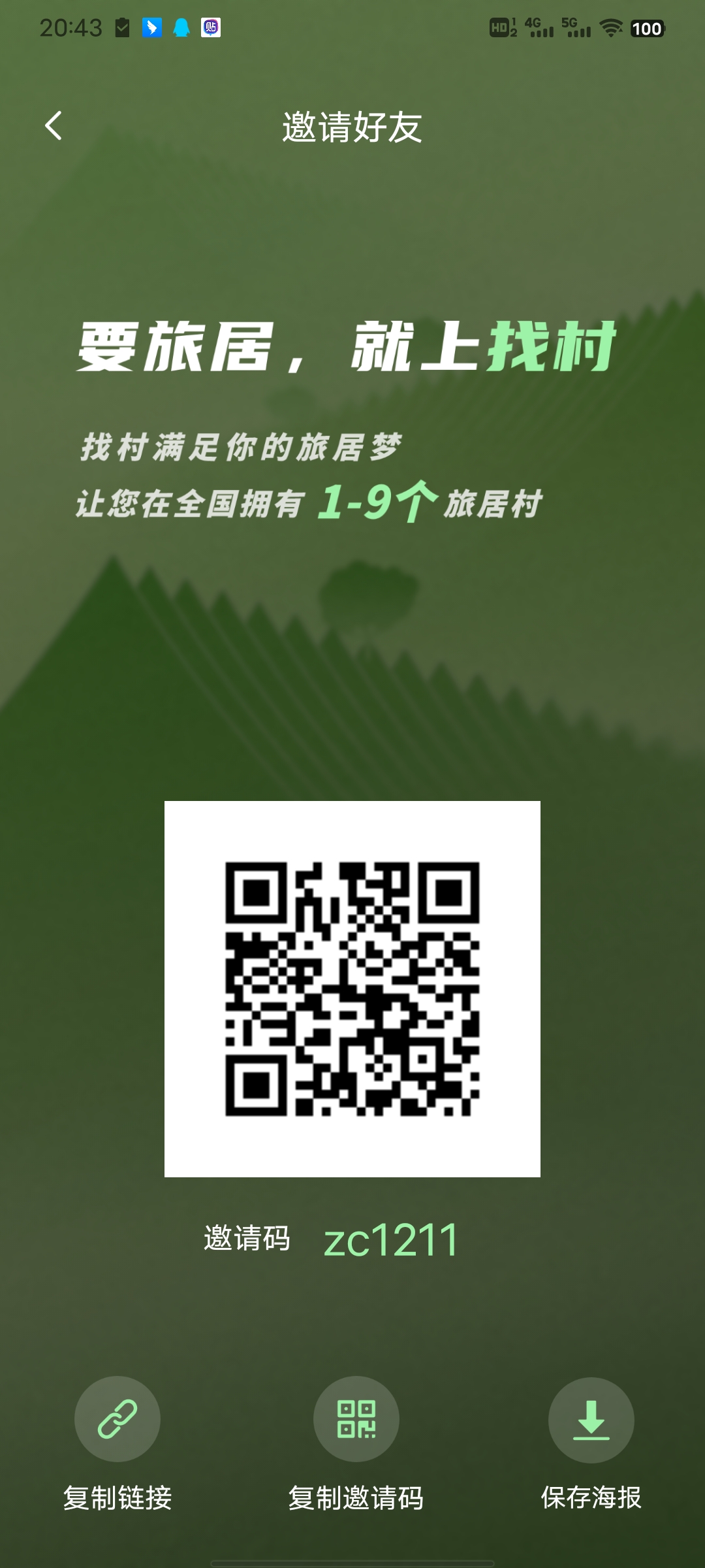 找村APP~大型旅居服务平台，首马刚出，抓紧注测石名，抢大彩富-315首码项目网