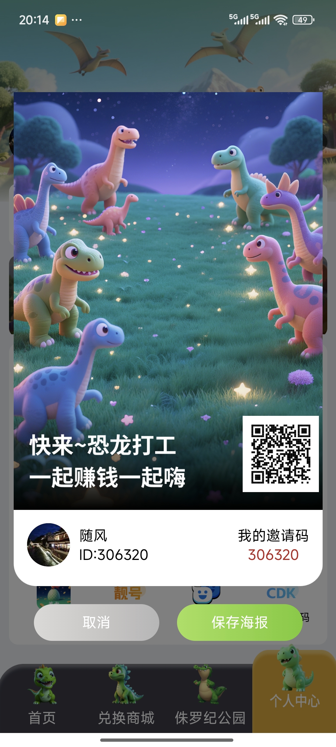 恐龙打工APP双端同步上线即王炸 跨年首选项目-315首码项目网