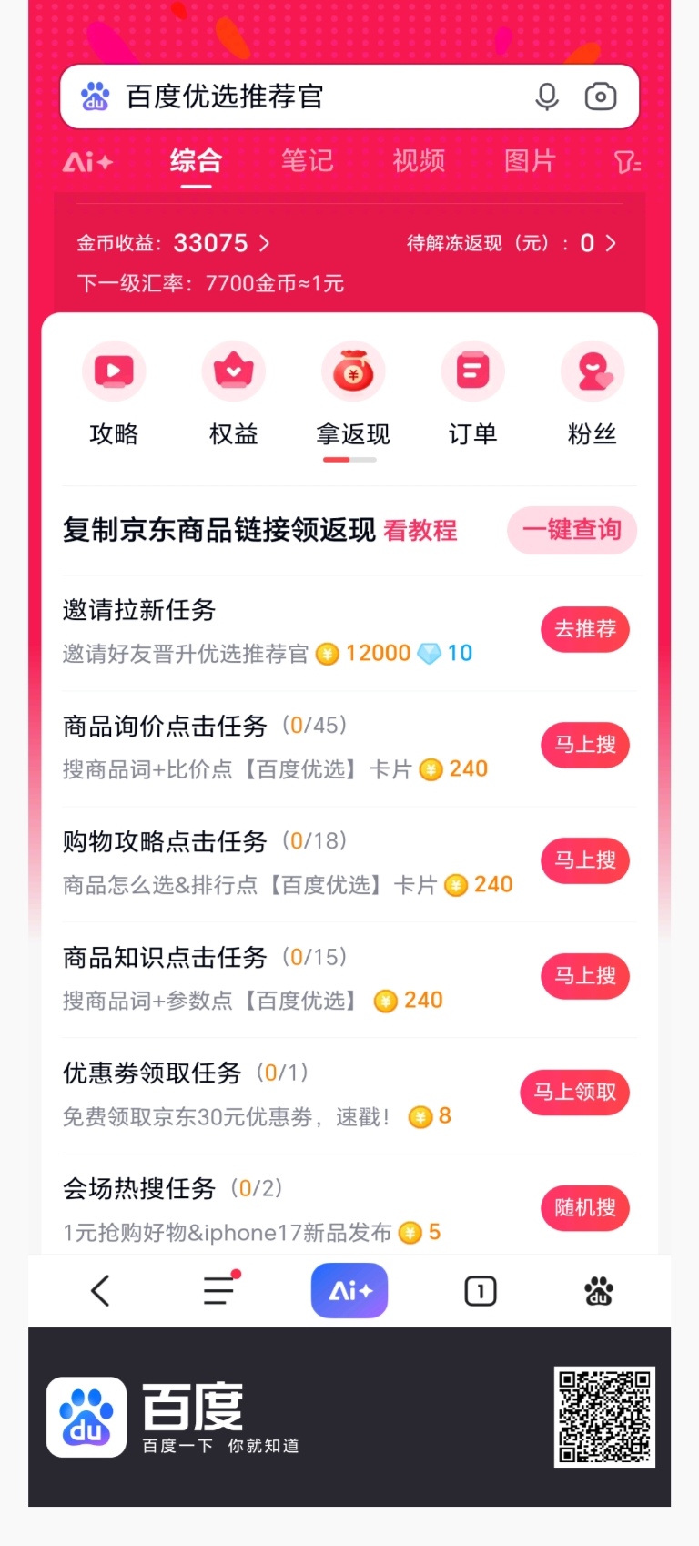 百度优选推荐官 日撸1-5米 正规百度商品浏览项目-315首码项目网
