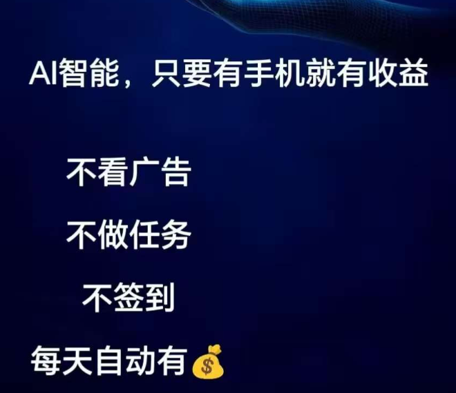 懒人模式纯零撸，不做任务和看广告，自动赚米零撸平台！-315首码项目网