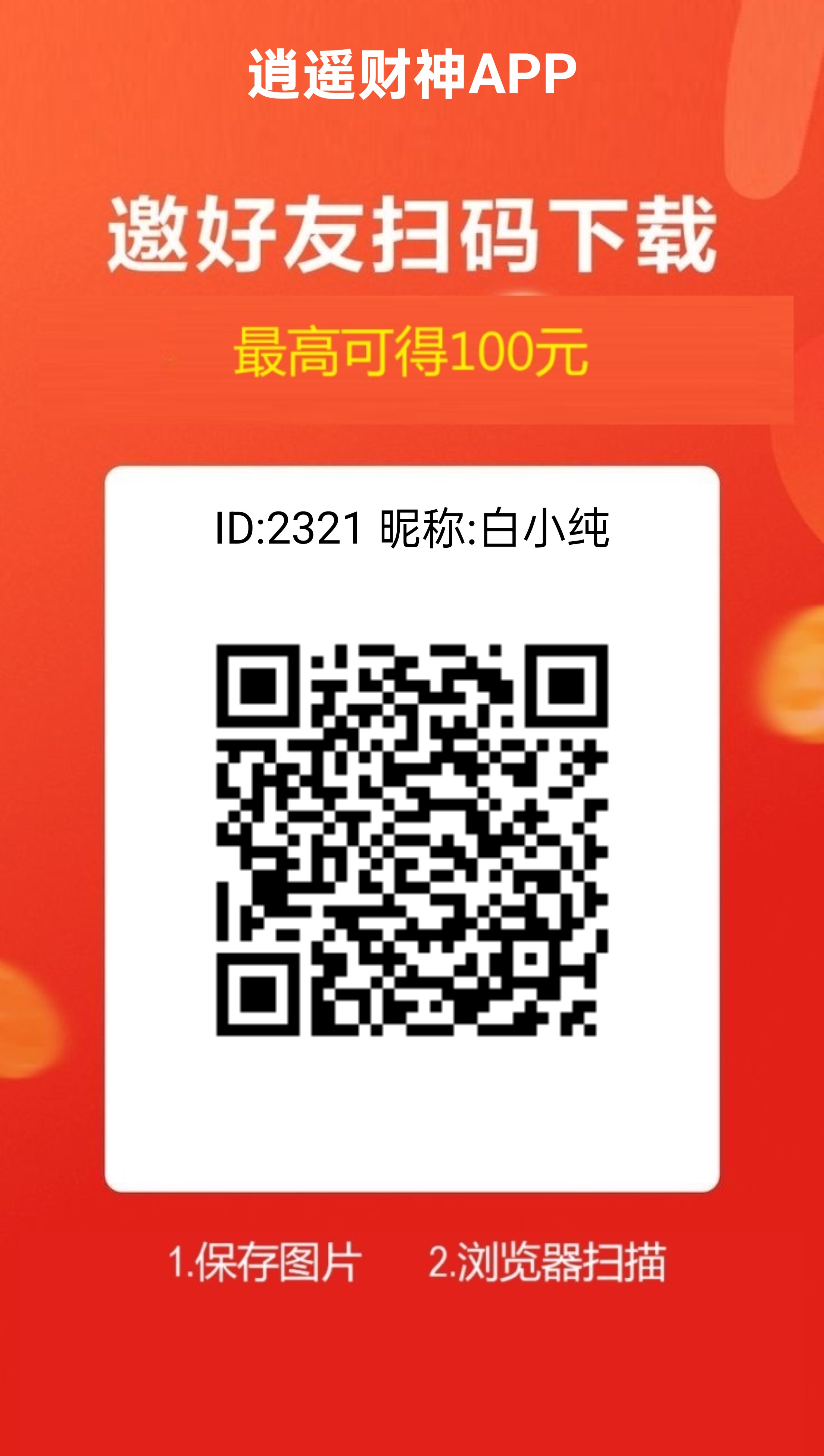 逍遥财神，广告赚，保底收益高，团队模式，有水。-315首码项目网