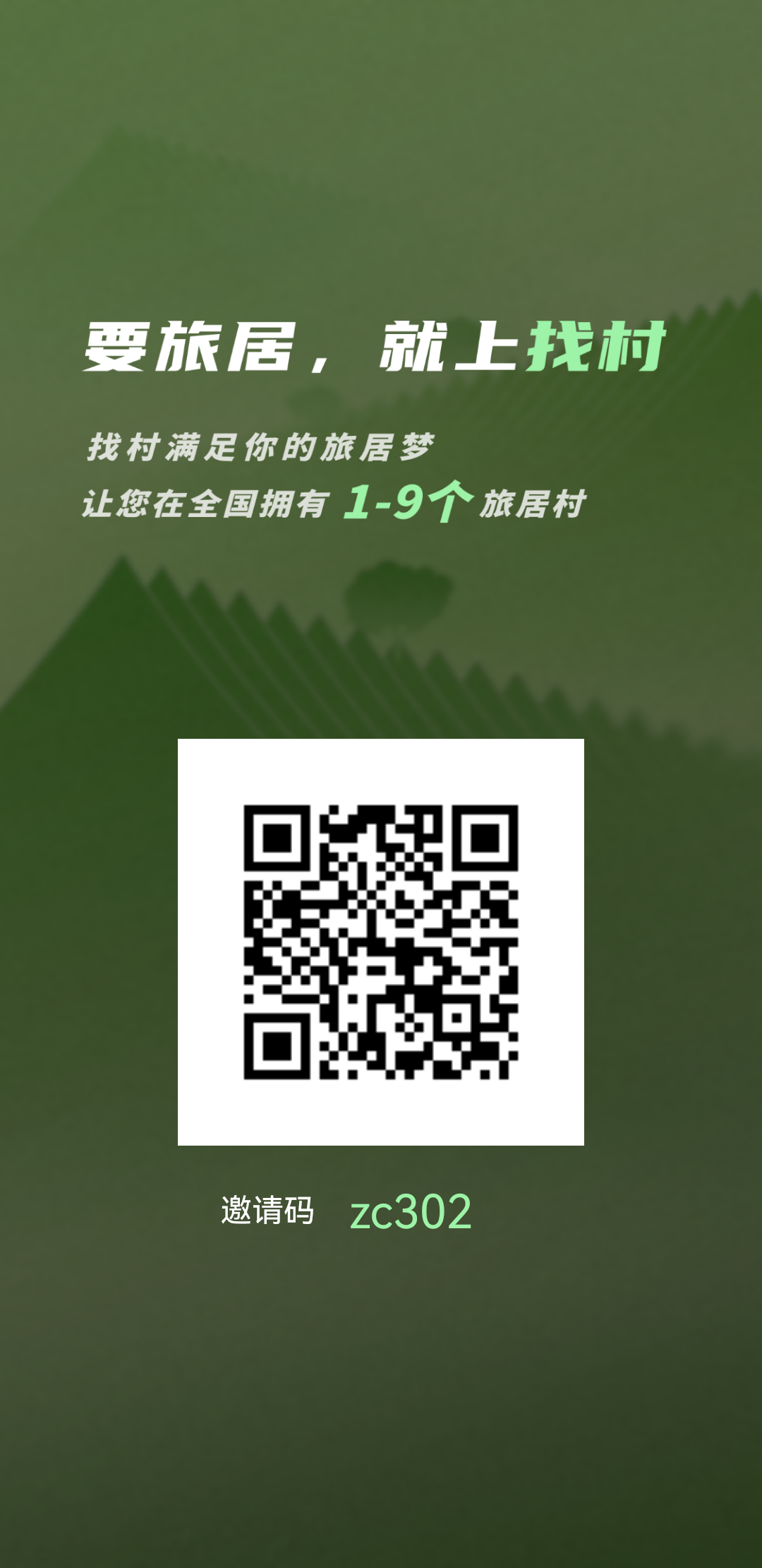 找村：已上架应用商店可查，每日看10个广告+签到获得旅居值，每日产59个旅居值，旅居值满500后自动兑换成1个灵石-315首码项目网