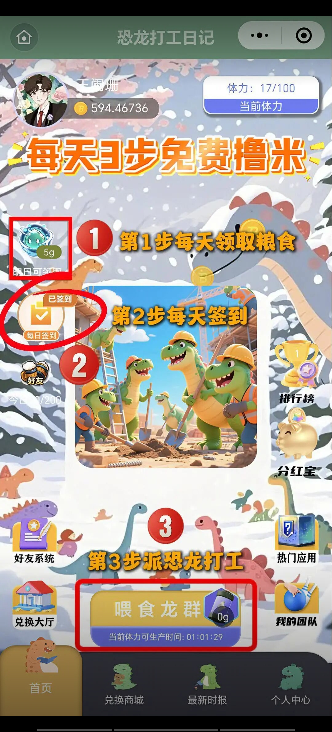 恐龙打工，红包版正式上线-315首码项目网