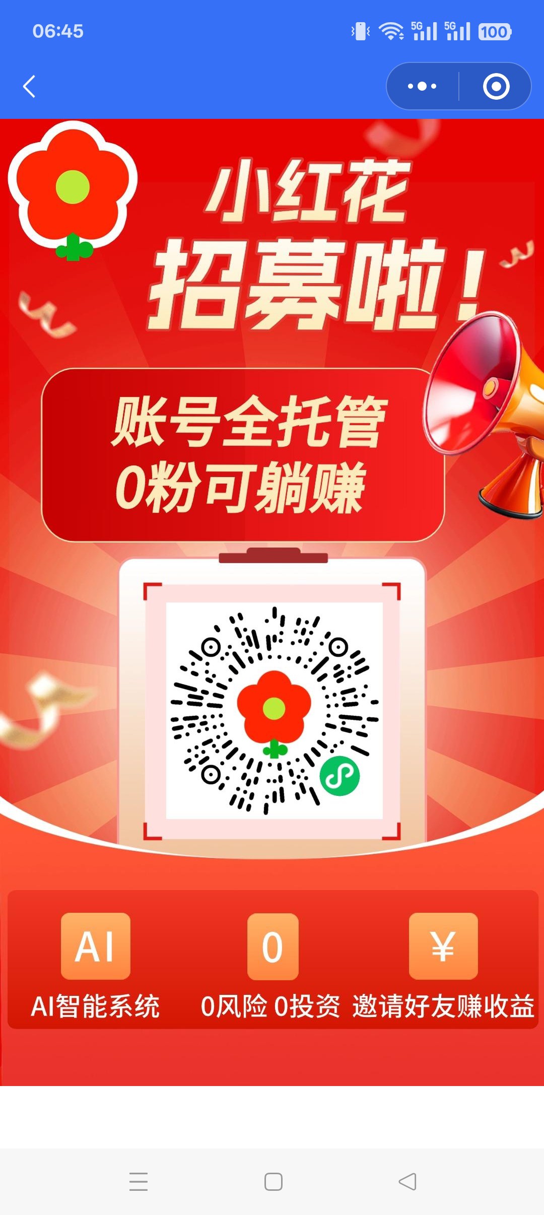 小红花首码，零撸书托管自动发贴，零撸保底收益高，团队模式-315首码项目网