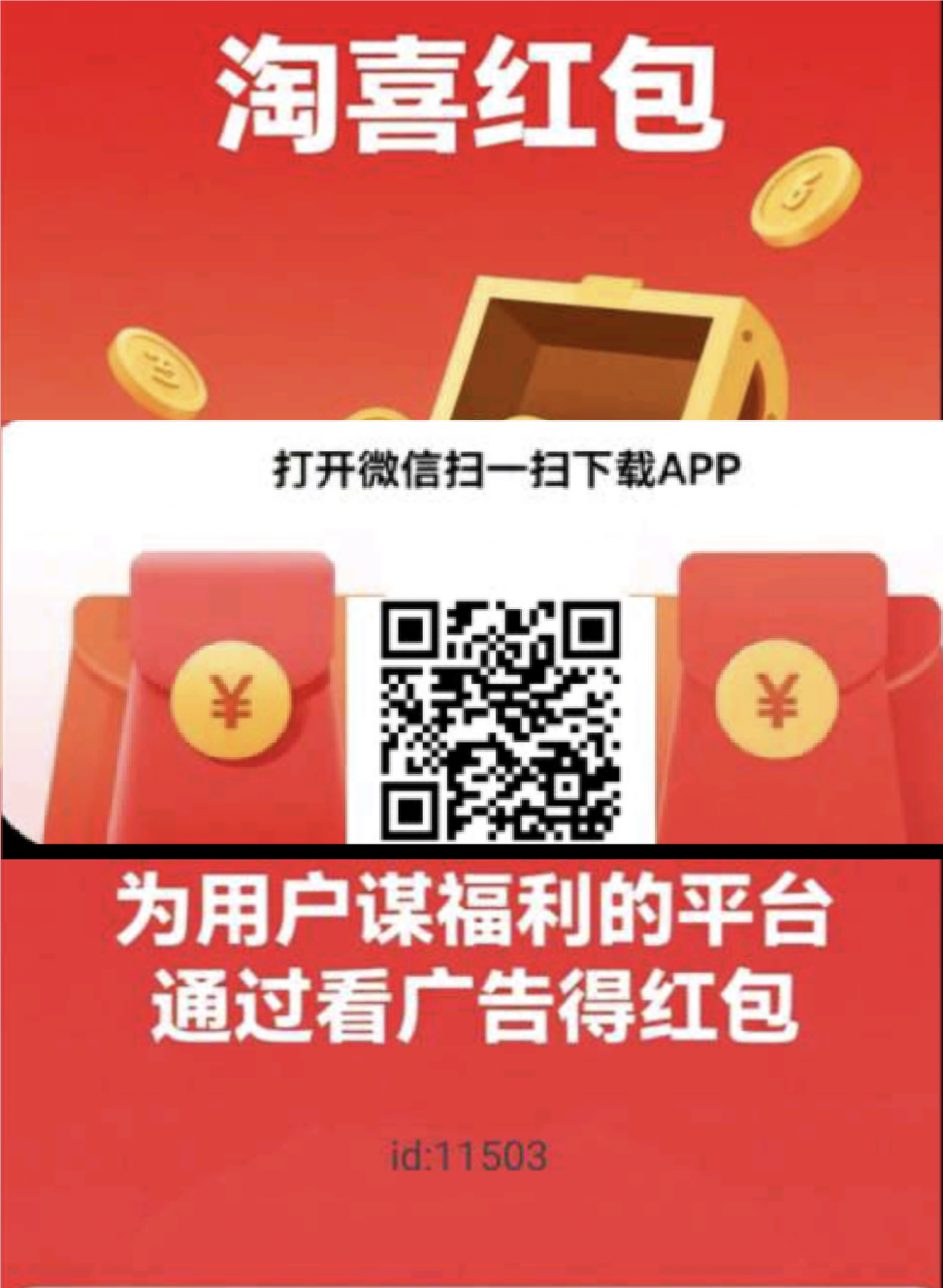 〖淘喜红包〗零撸 阅读+广告赚，保底收益高，团队模式。-315首码项目网