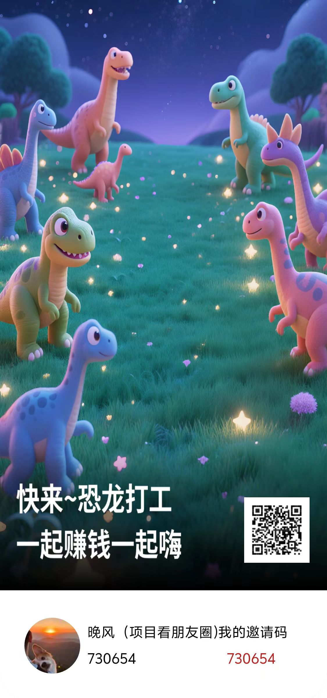 恐龙打工，0撸，首码、内侧删档锁粉、9.16号正式上线-315首码项目网