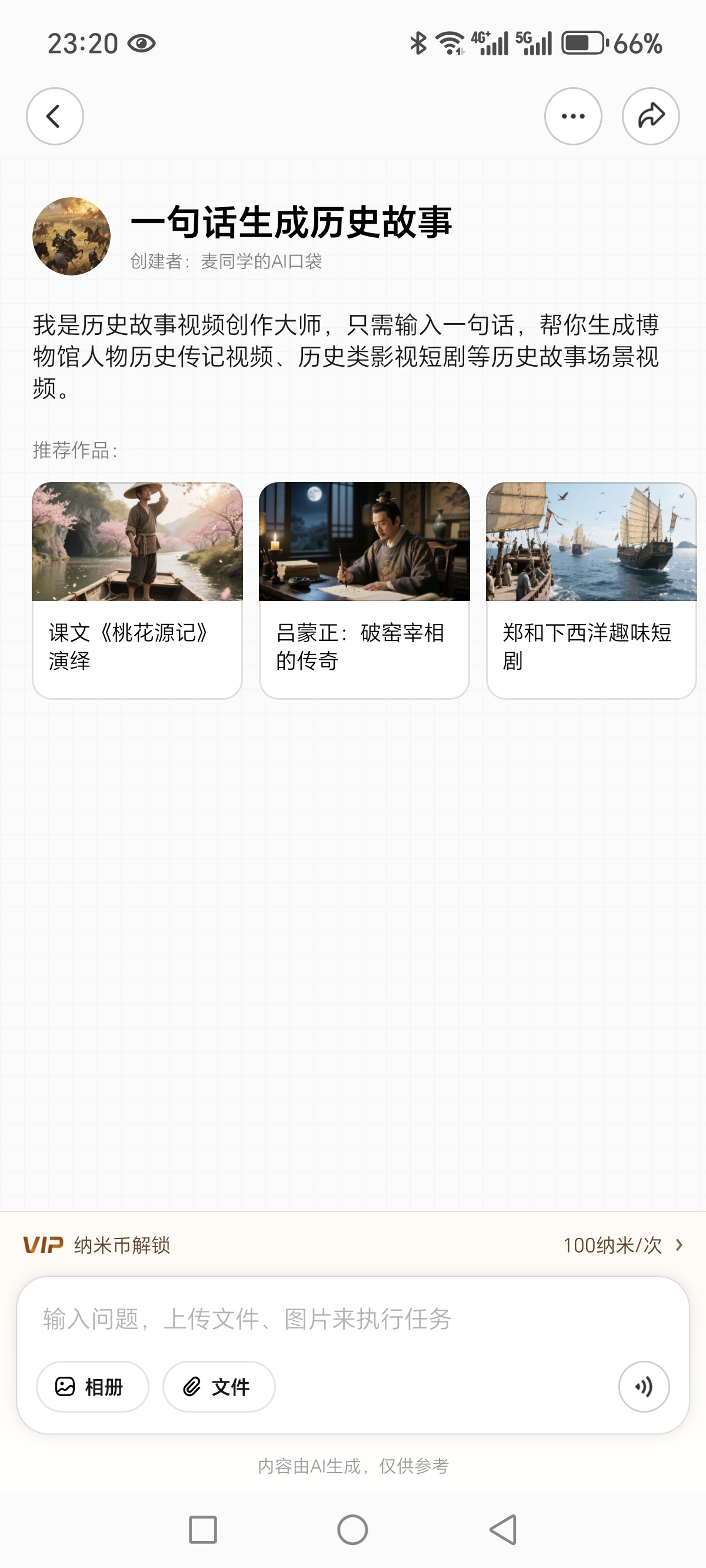 20250914232518233-Screenshot_20250914_232041_com_qihoo_namiso_AiAssistActivity