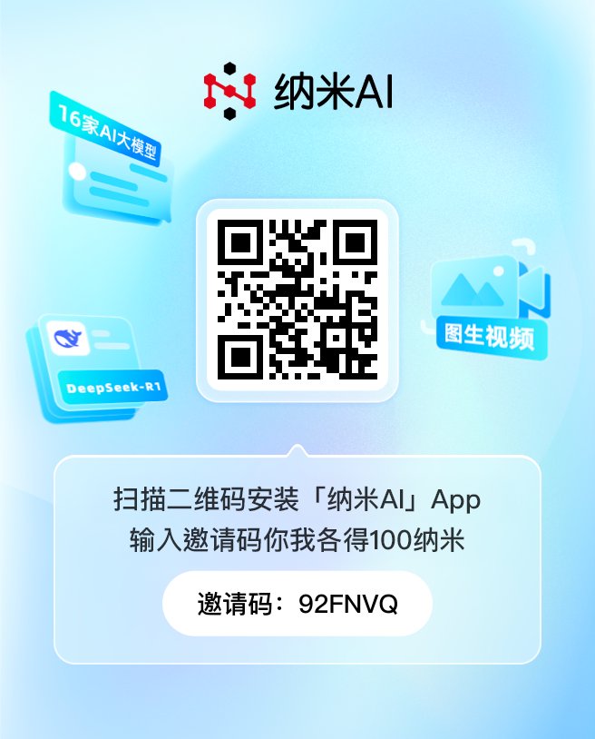纳米ai上线，即豆包等ai大模型为一体，一句话生成视频-315首码项目网