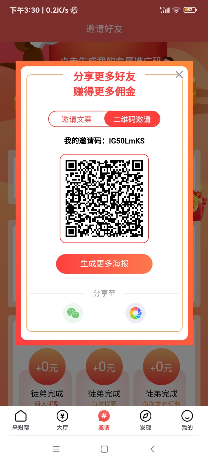来财帮完成新人奖励，返现5元。-315首码项目网
