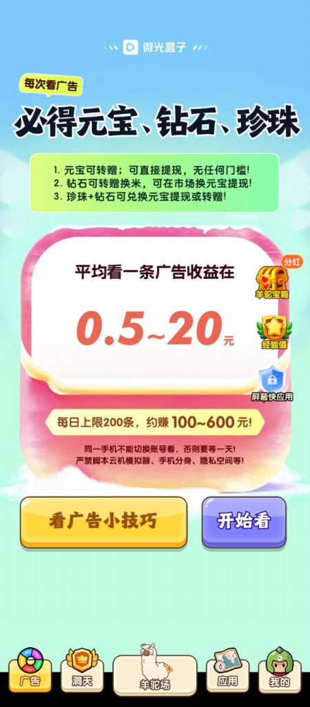 微光盒子，拉新活动已更新，零撸多种玩法-315首码项目网