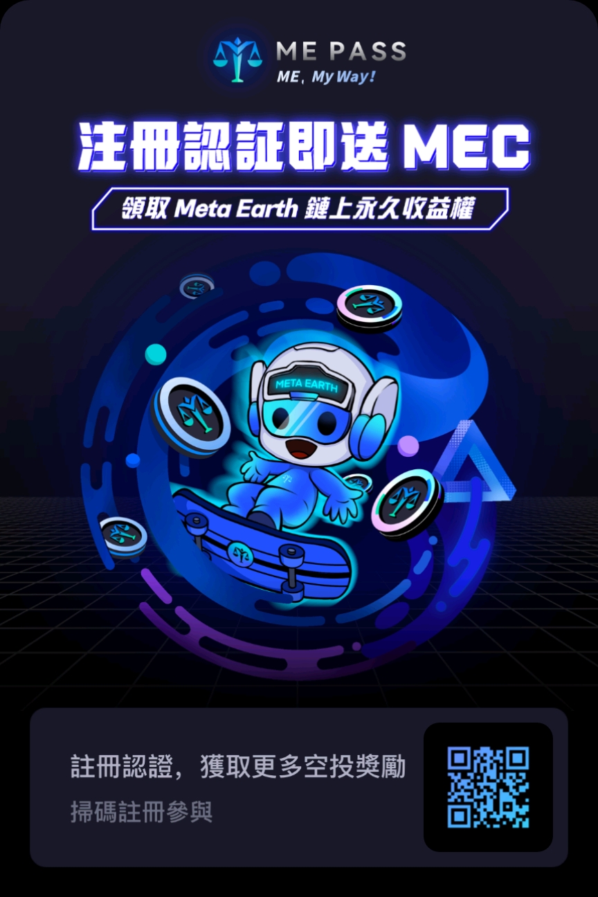 起手0撸公链MEC，无限制卖买，已提现-315首码项目网