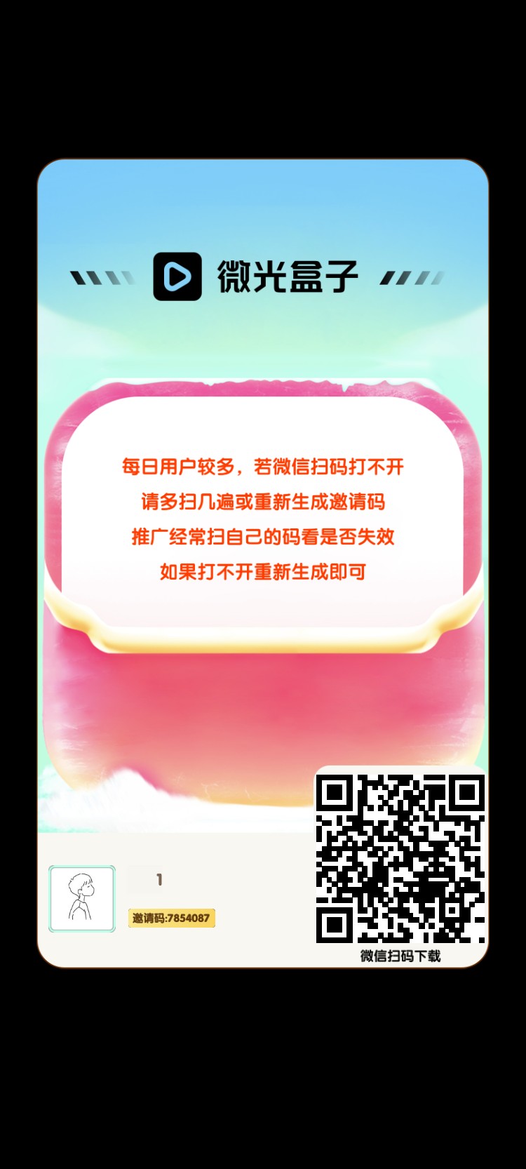 微光盒子,单号日入几十块,免费送98搬砖卡-315首码项目网
