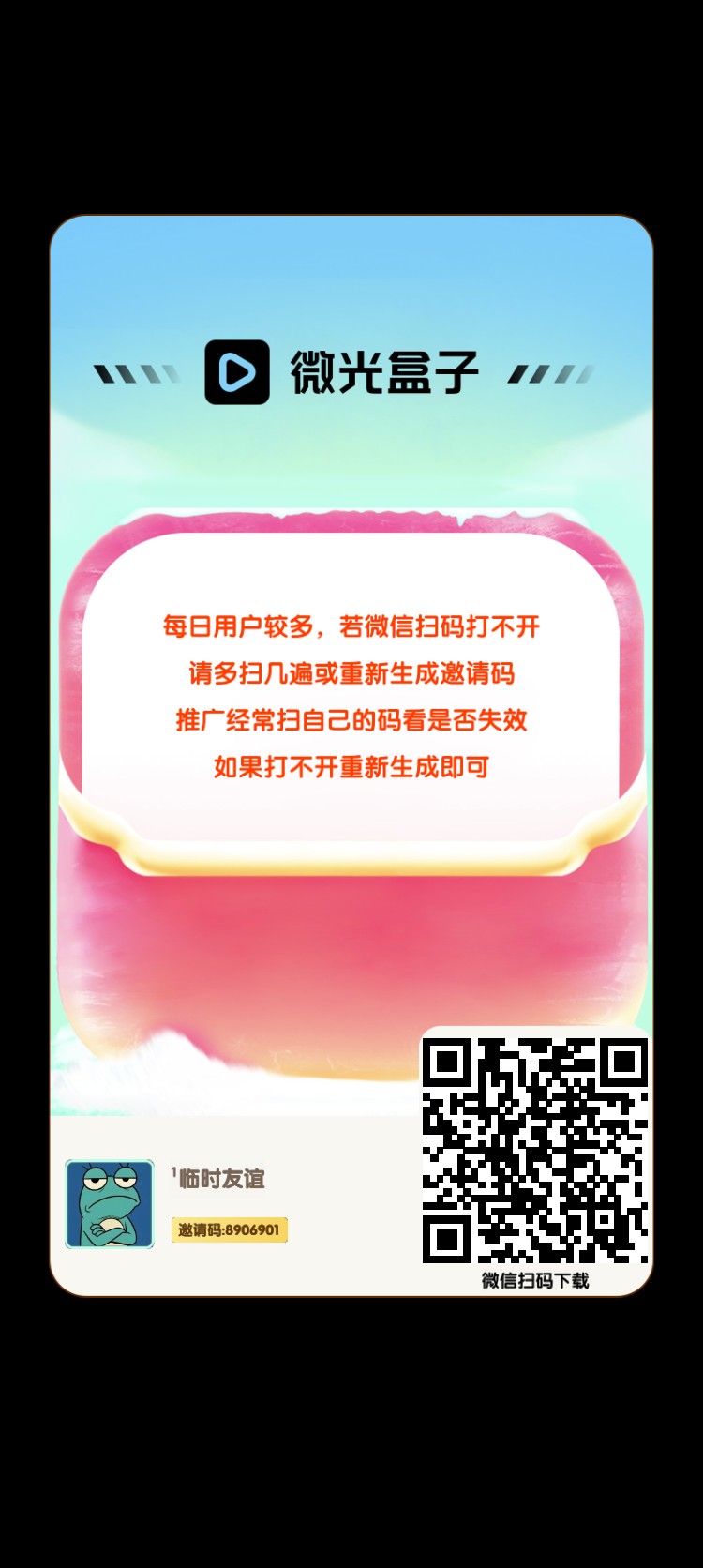 微光盒子全网最火的项目嘎嘎牛逼-315首码项目网