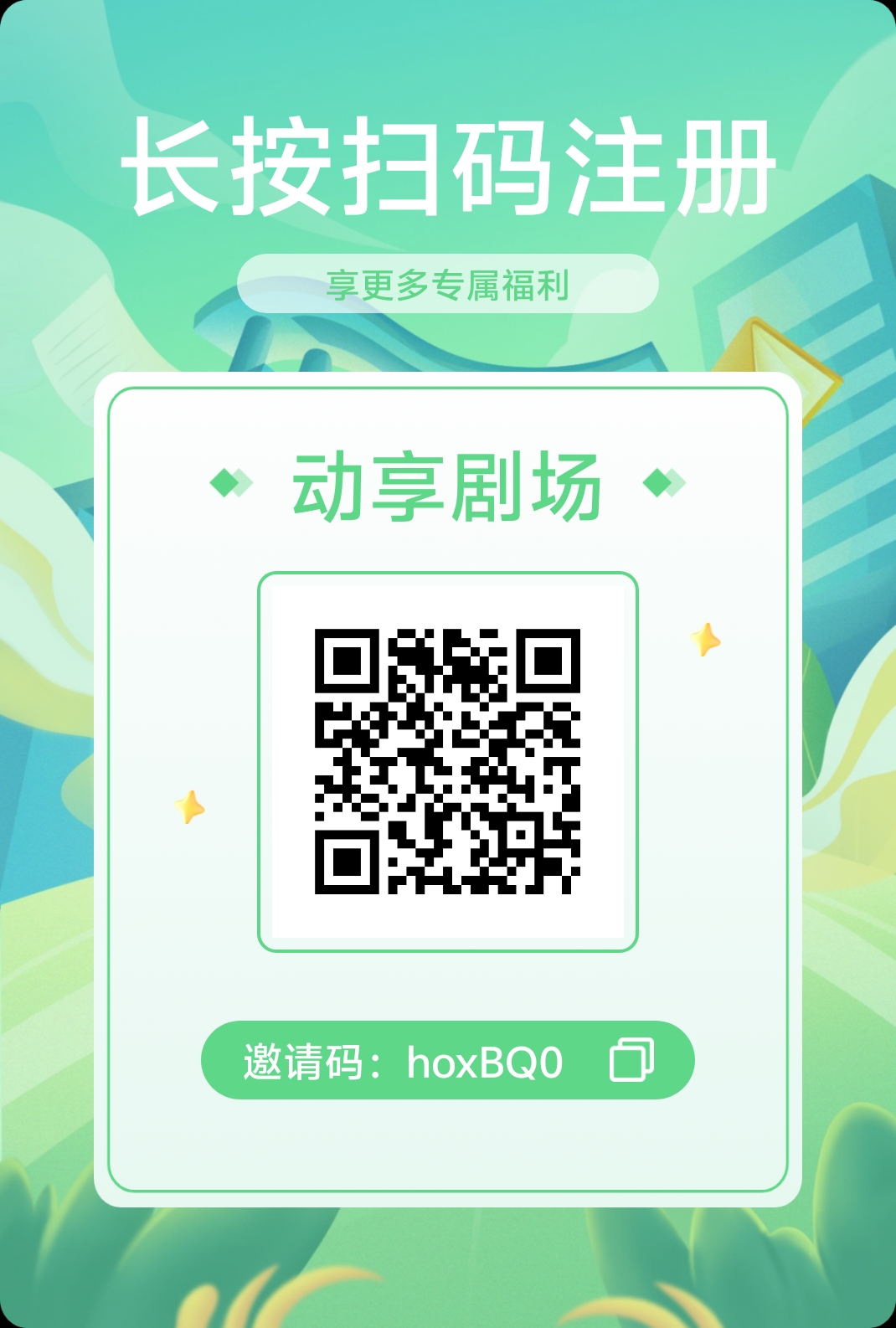 首码动享剧场刚出一秒大家赶快注册,积分价格开盘8元每个,纯零撸-315首码项目网