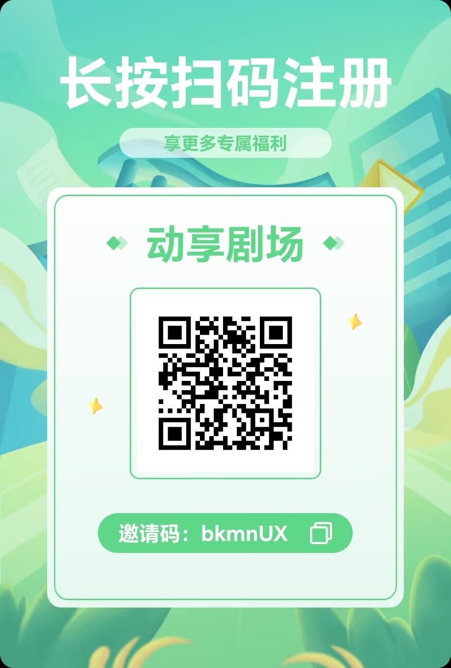 动享剧场首码，推6个给1任务包，直推扶持3元，团队上星扶持！-315首码项目网