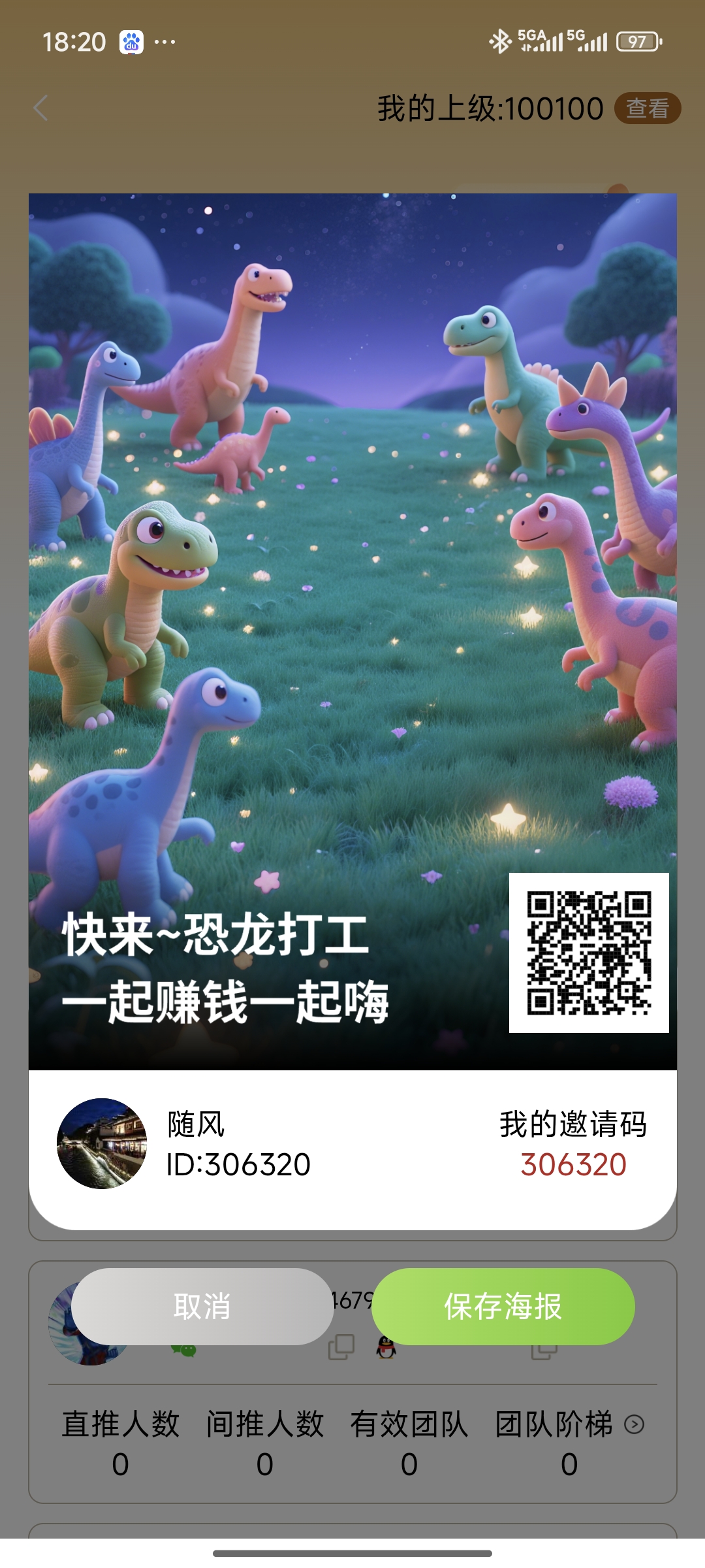 首码恐龙打工APP版正式上线公测-315首码项目网