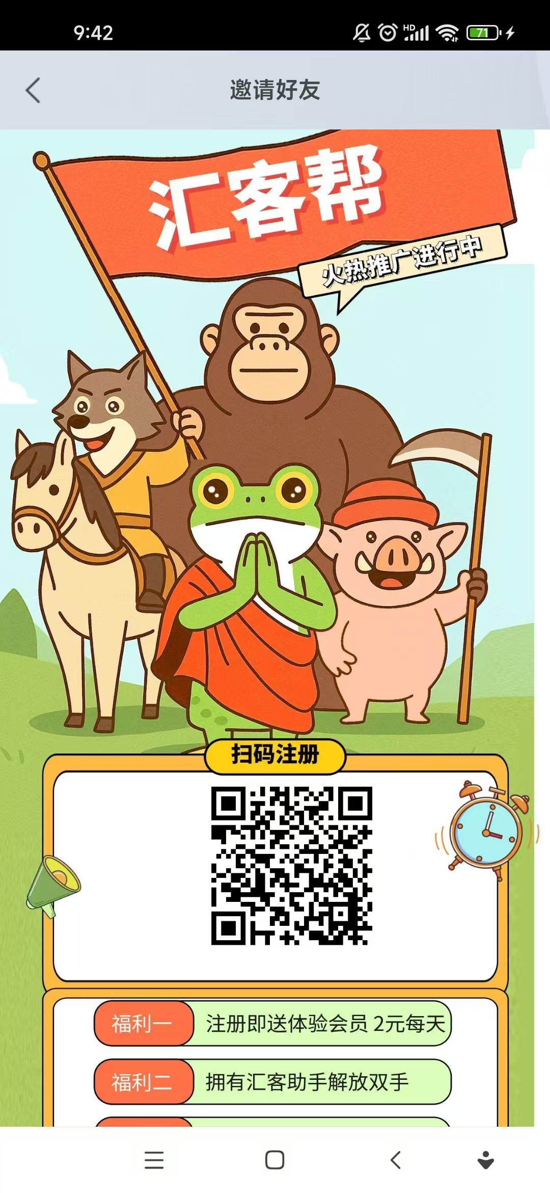汇客帮，全新看播点赞模式，刚上线速度加入，提现稳。-315首码项目网
