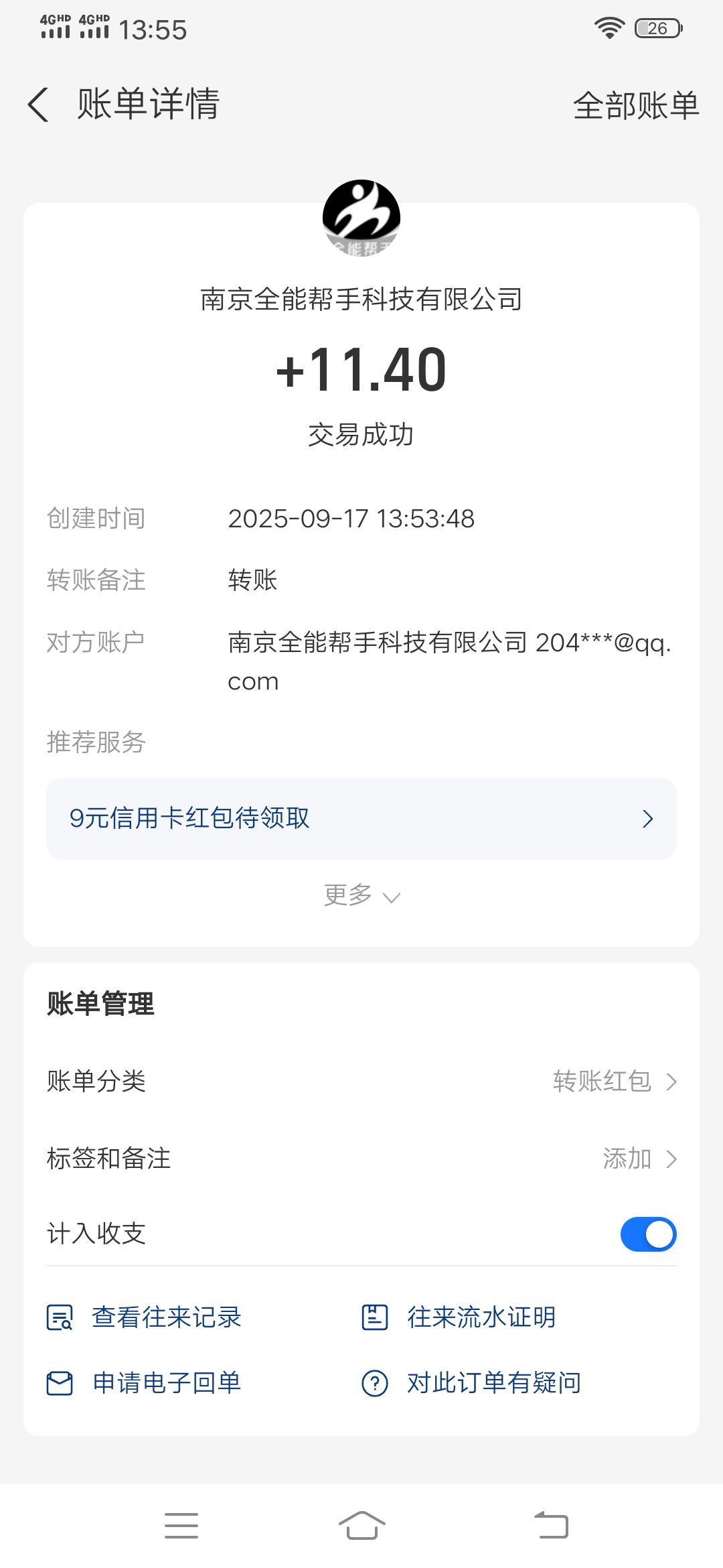 20250917143529386-Screenshot_20250917_135524