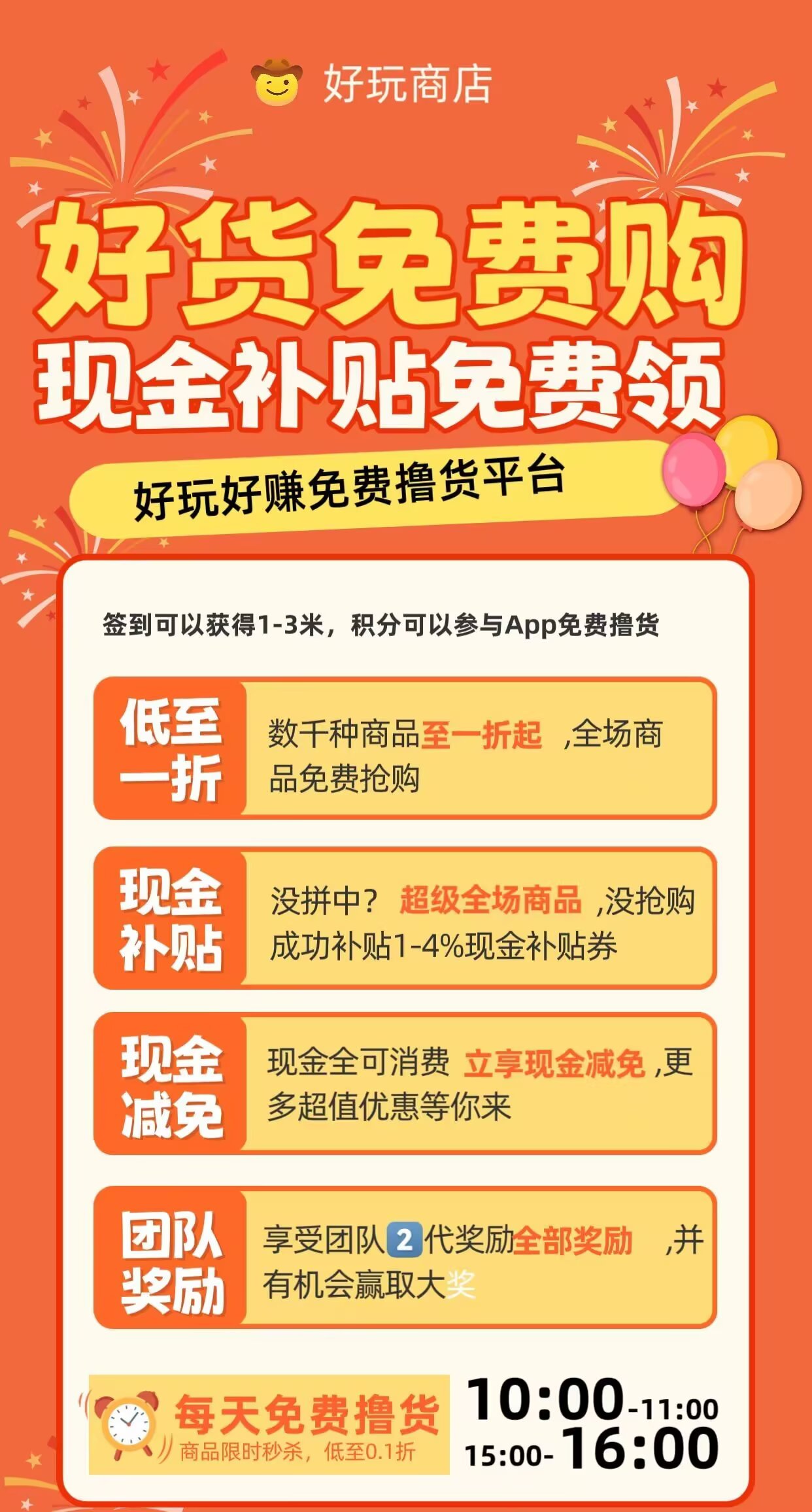好玩商店预热，免费撸货+躺赚！签到得钱，推广11%，补贴稳赚！-315首码项目网