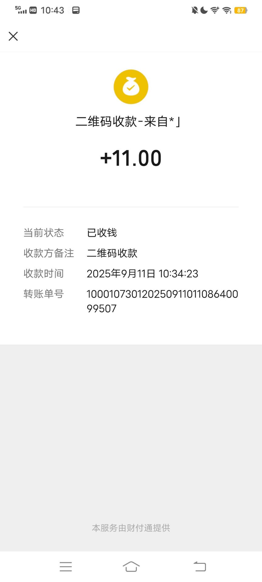 20250919123912217-1000039931