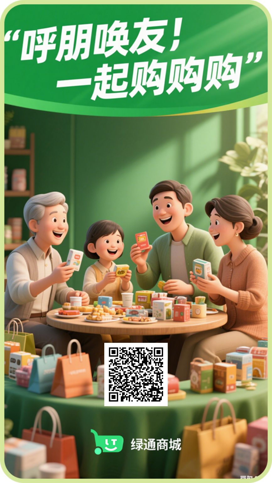 绿通商城 卷动全城 6月中上线的目前市场火爆 一分难求 零/投润你选择-315首码项目网