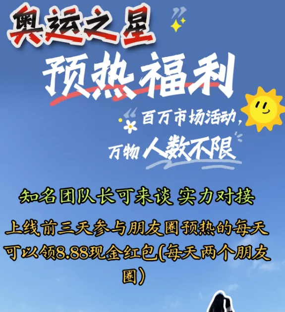 奥运之星预计9月22日上线的卷轴， 注册实名送12勋章任务包，每日看广告得0.4积分-315首码项目网