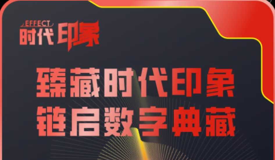 时代印象首码已出 数藏漫涨玩法，可零撸！-315首码项目网