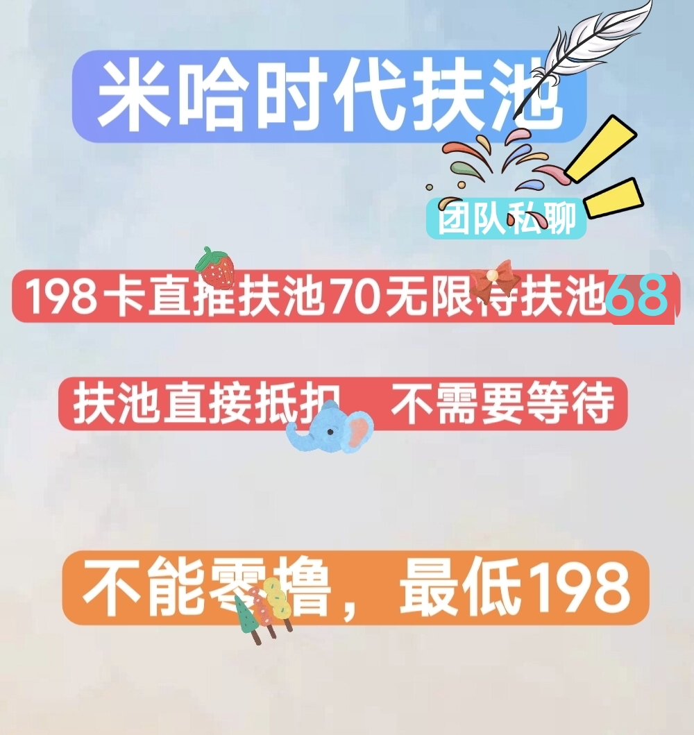 首码『米哈时代』预25号上线 万灵部落二台 扶持拉满 诚信对接-315首码项目网