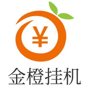 金橙子挂机app.！24小时自动阅读，不停进账-315首码项目网
