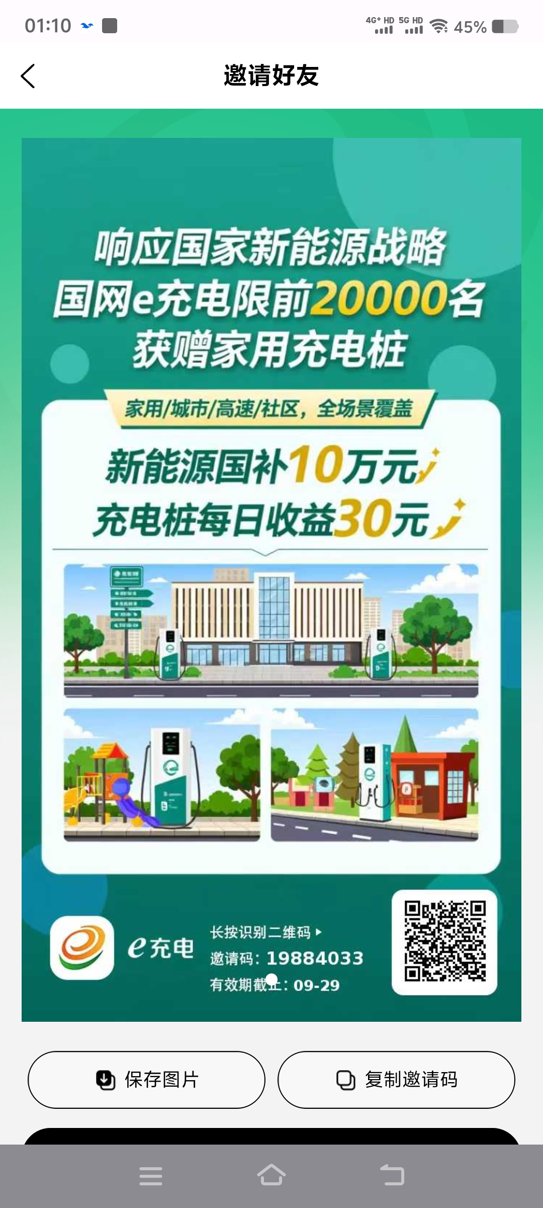 e充电零撸，提现两次都到了-315首码项目网