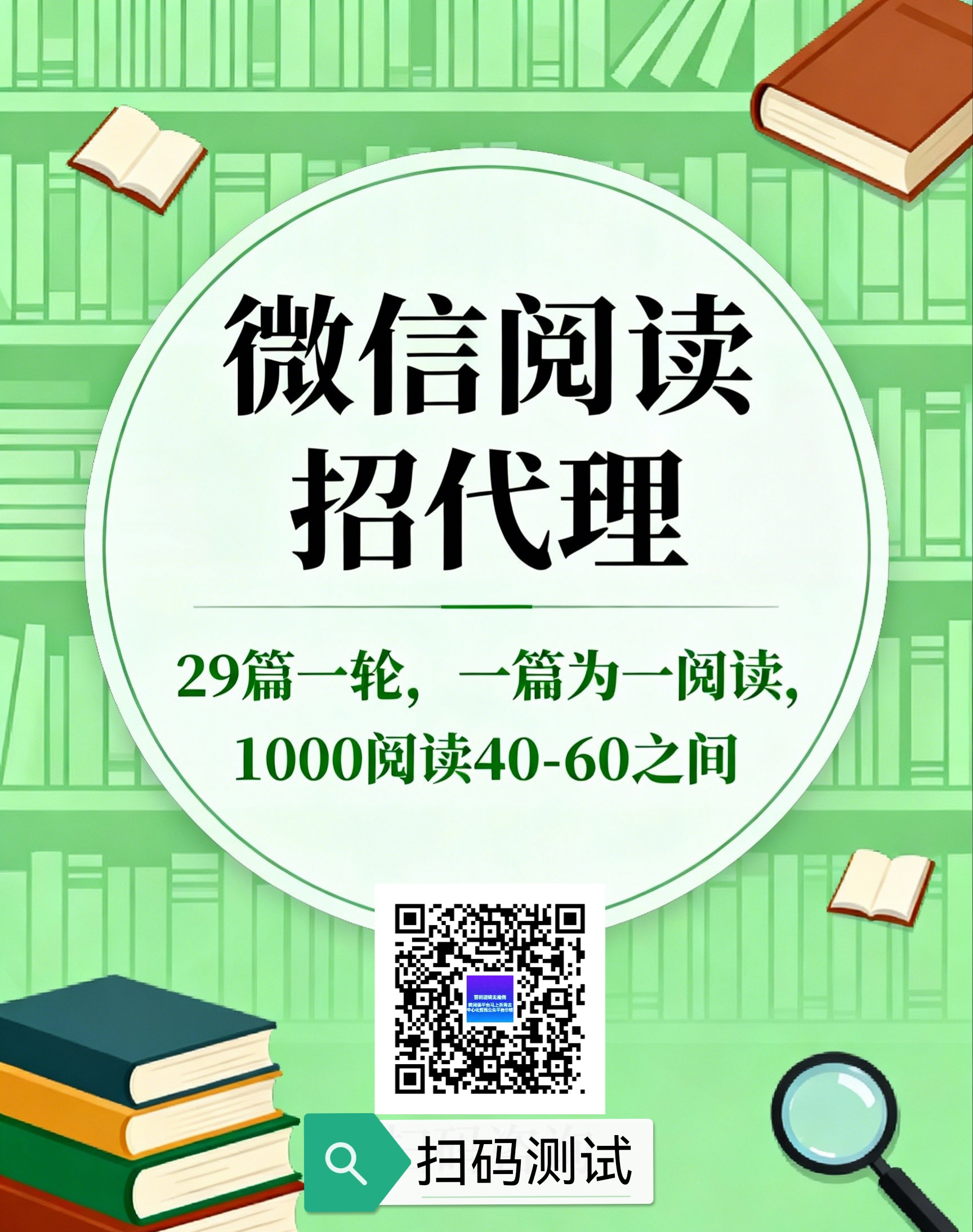 微X阅读招代理千阅读35-60一轮28篇每轮保底0.7-315首码项目网