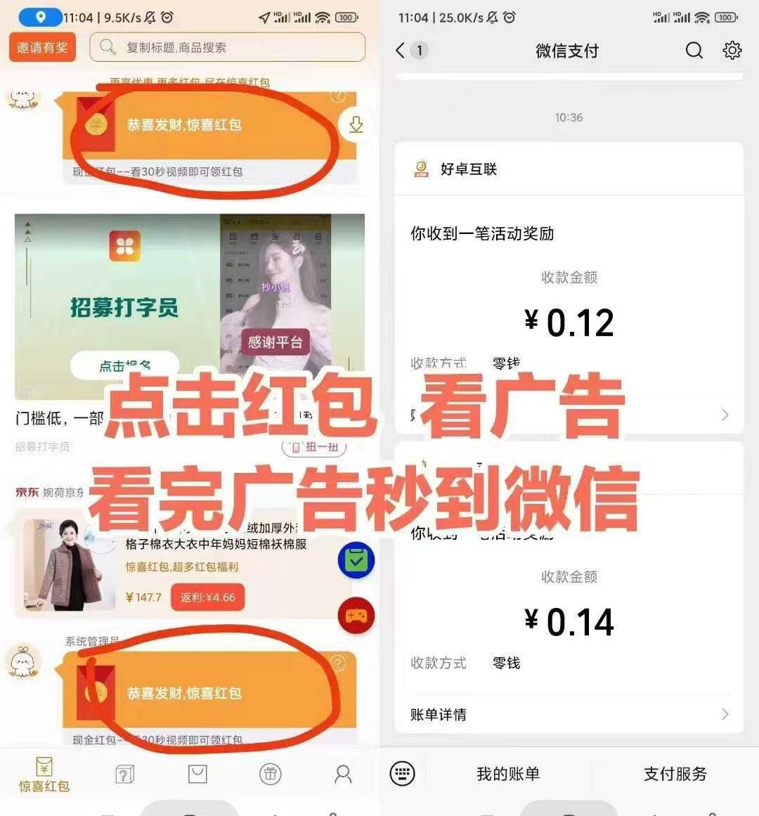 小小番茄,纯刷广告,自动打款,零撸领保底-315首码项目网