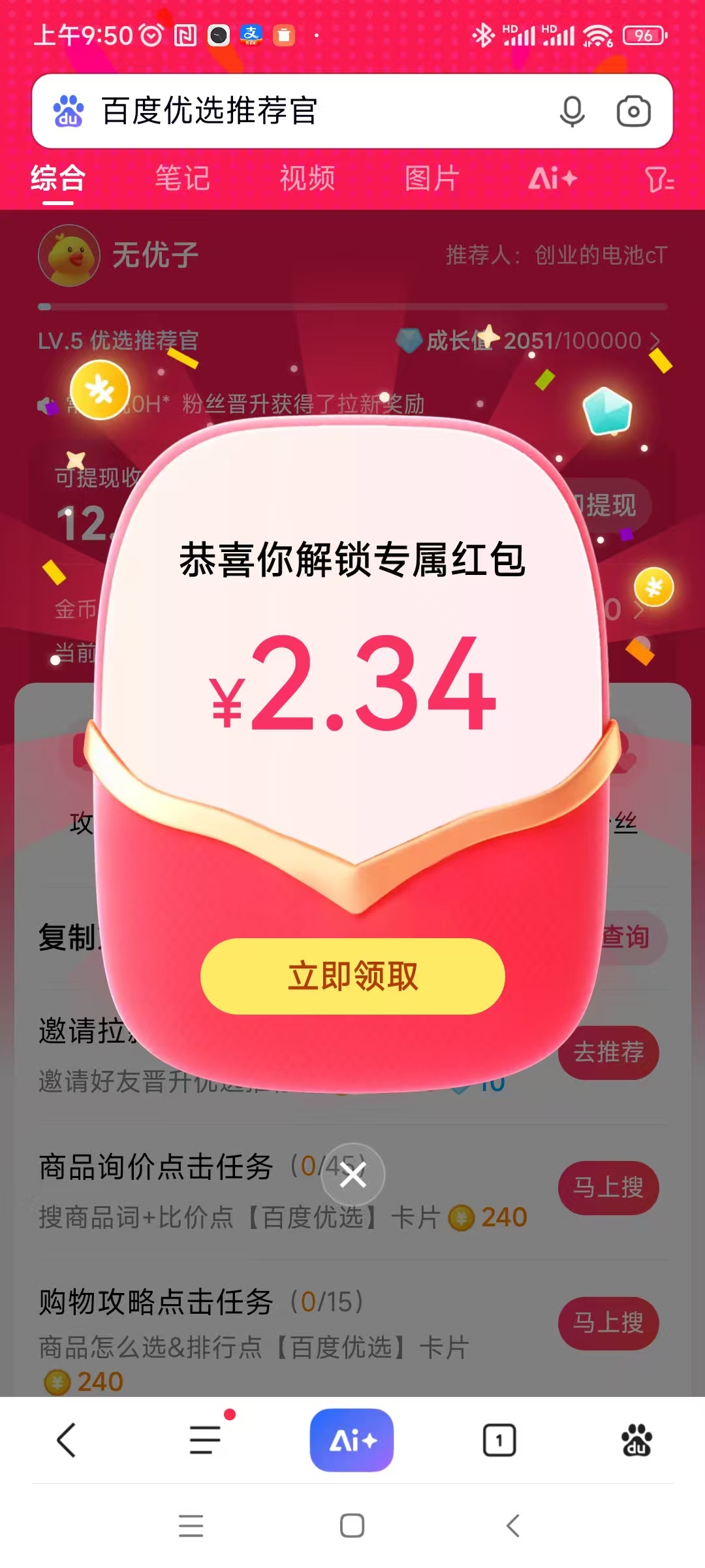 百度浏览赚，搜索各种商品浏览赚，简单容易-315首码项目网