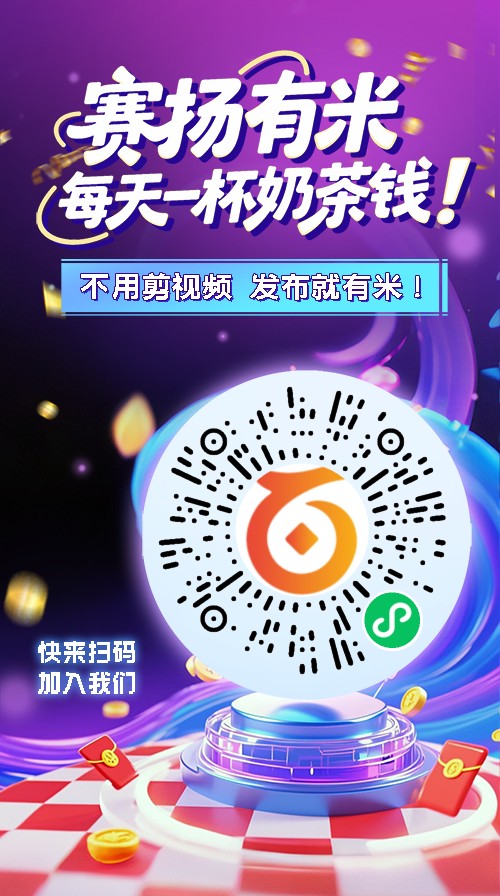 【赛扬有米】零撸AI代发视频变现保底收益高,游戏广告推广赚,类似尊牛友梦联盟,-315首码项目网