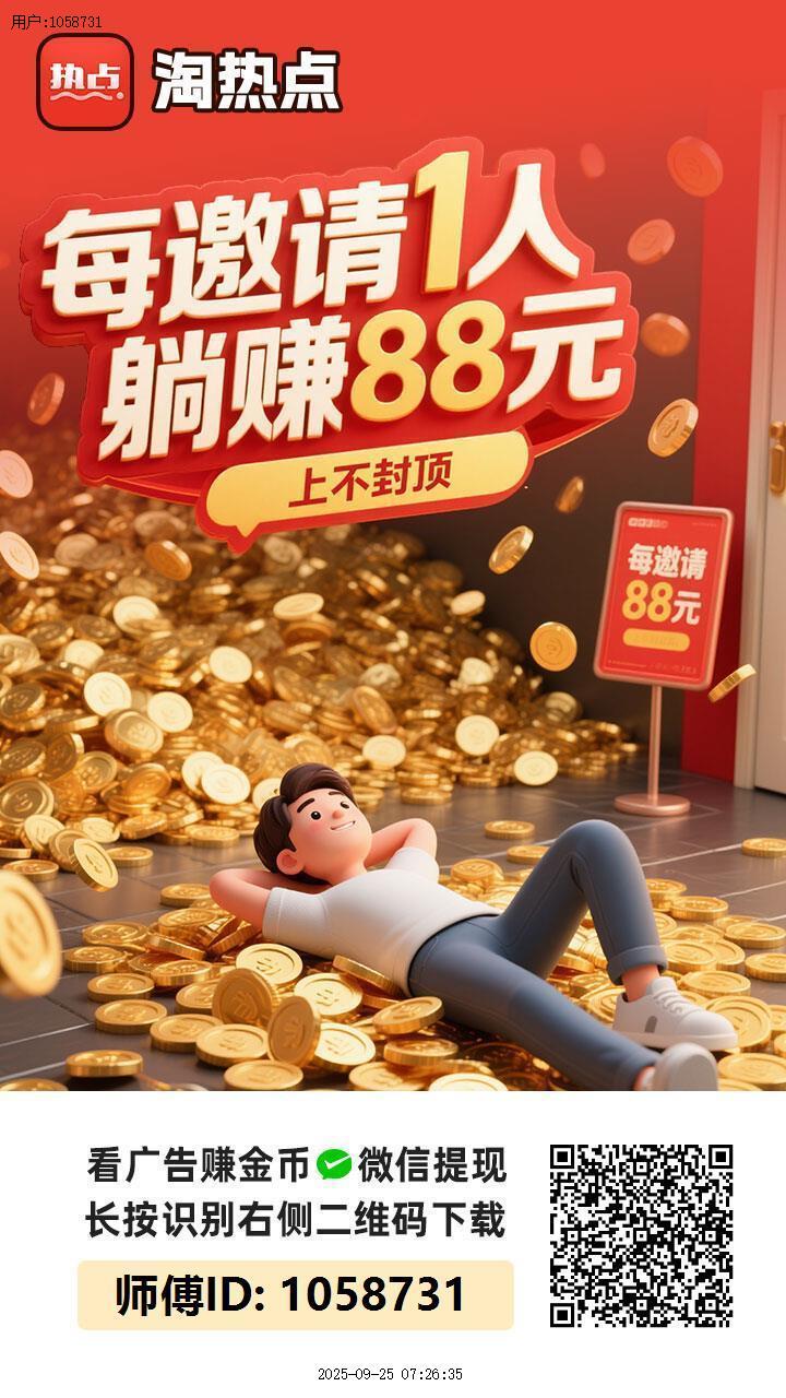 淘热点广告零撸首码上线,附送详细实操技巧,看看过来人如何零撸-315首码项目网
