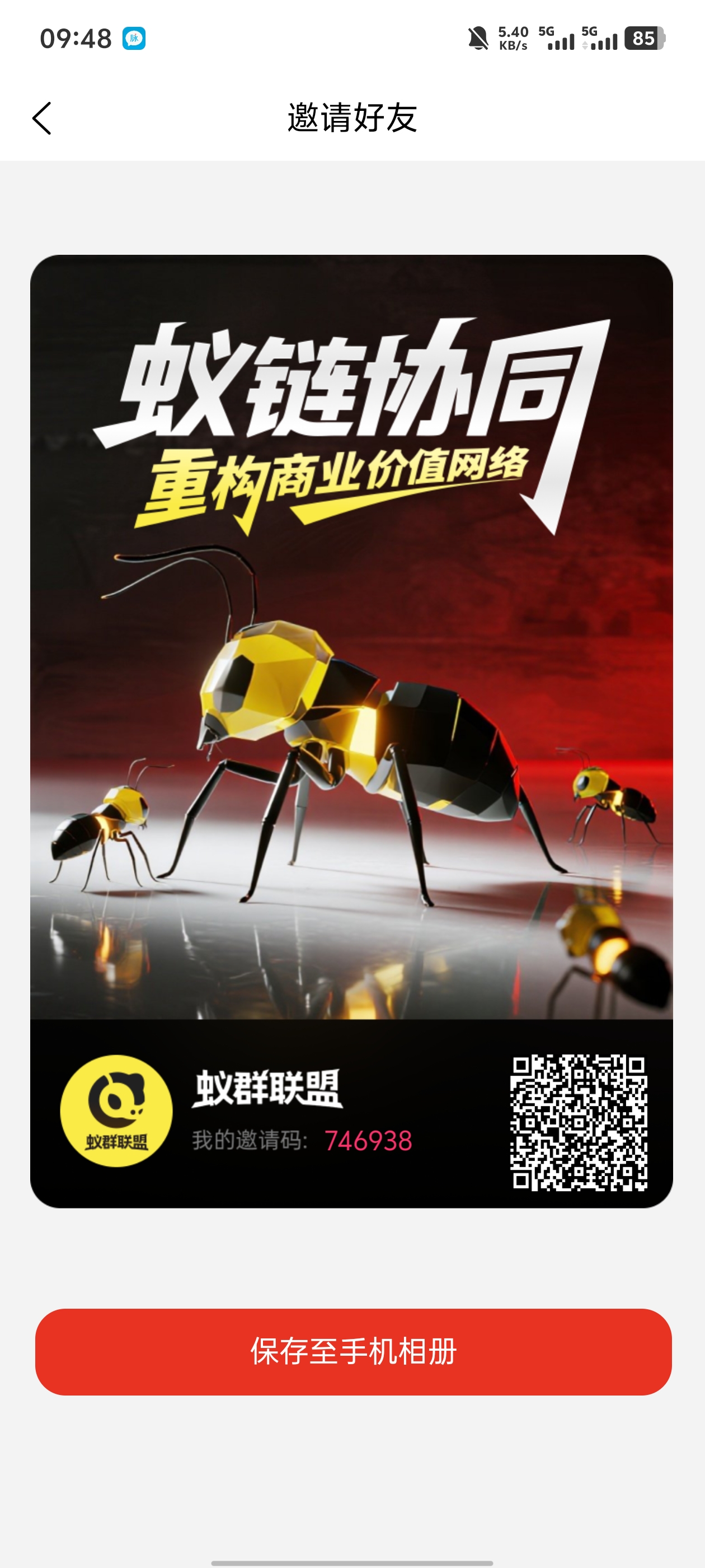 蚁群联盟,可以日润2%的一个项目-315首码项目网